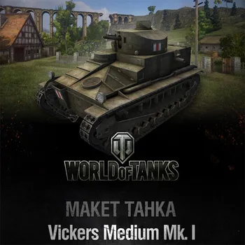 Светът на танкове Зная № 009 _ Викерс Medium Mk.Аз резервоар Книжен модел ръчно изработени