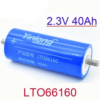 Нов LTO 66160 2,3 V 40Ah Литиево-Титанатный батерия 2,3 v 66160 10В 400A 66210 за 